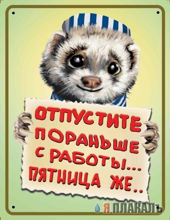 Креативные объявления  на работе