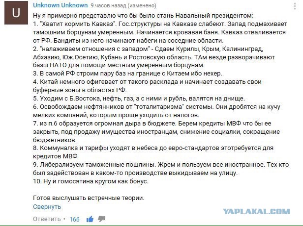 [PUNIQRANDLINE-(au-dating-names.txt) 54 Что будет если президентом станет навальный [PUNIQRANDLINE-(au-dating-names.txt) 29