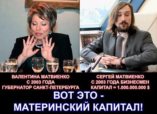 Матвиенко сравнила себя с Тэтчер