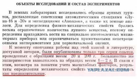 Лунный грунт. Вопросы и ответы. Часть 2