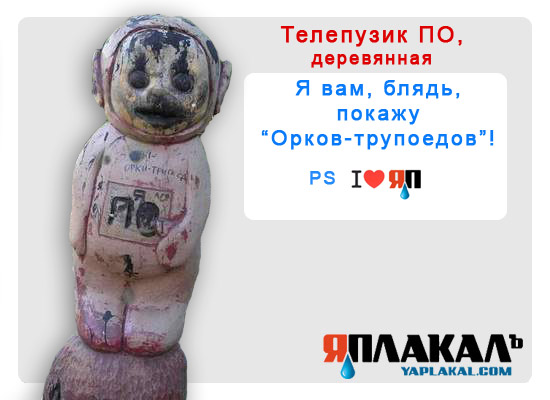 Конкурс фотожабы: Я Люблю ЯПлакалъ