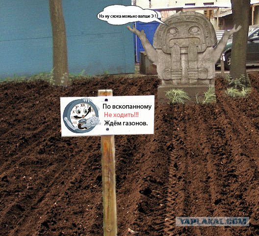 Фотожаба: По газонам не ходить!