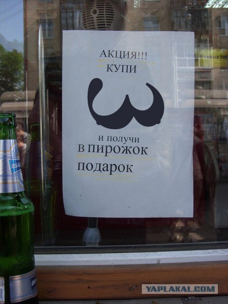Получи в пирожок!