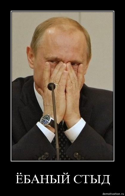 Порву за Путина!