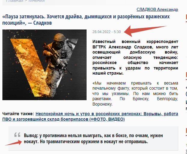 Правда от Сладкова