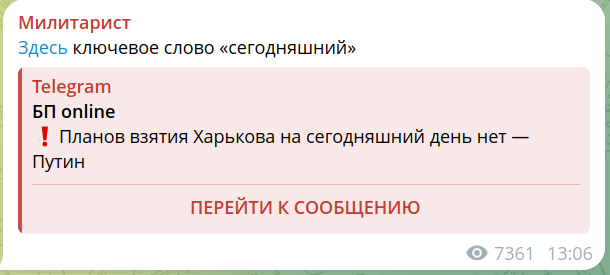 "Планов брать Харьков на сегодняшний день нет"