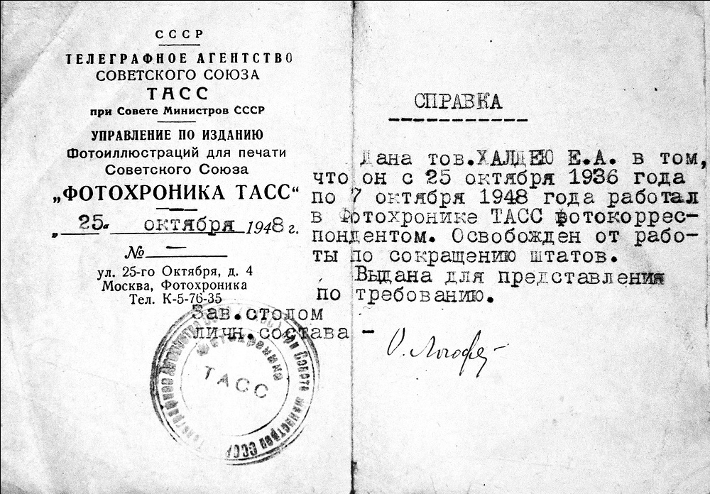 Фотограф Евгений Халдей