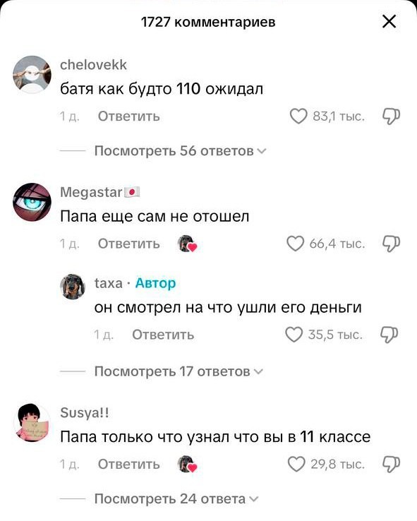 Реакция бати на 100 баллов за ЕГЭ дочки...