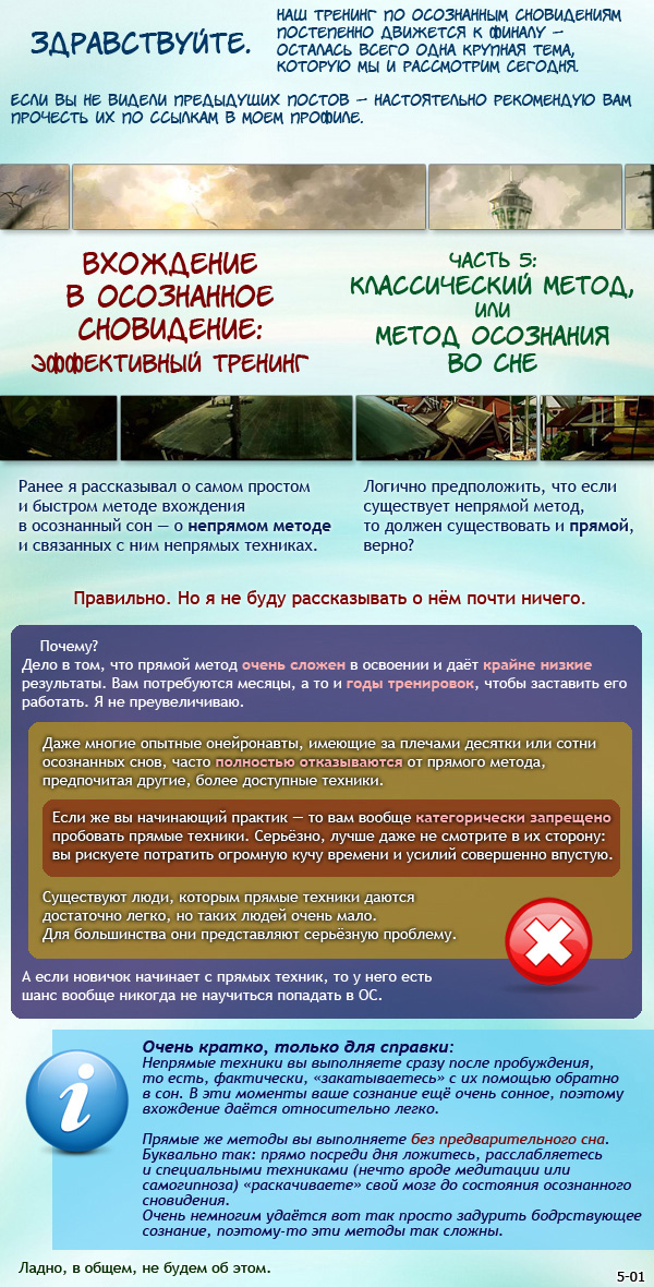 Тренинг по осознанным сновидениям (ч. 1).