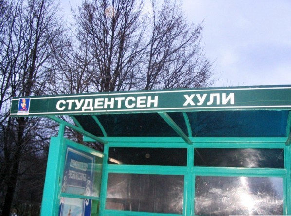 Названия остановок в России