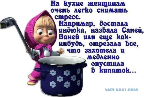 Снять стресс!