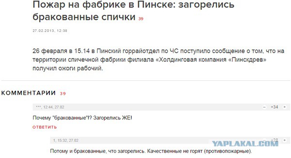 Спички