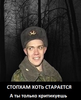 СтопХам. Пацаны не поймут