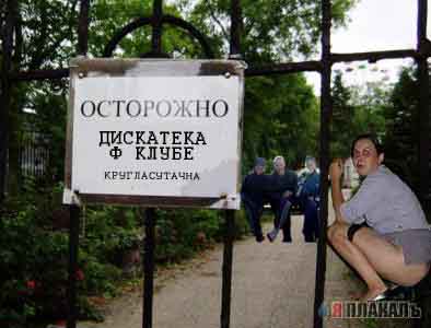Осторожно, злая собака