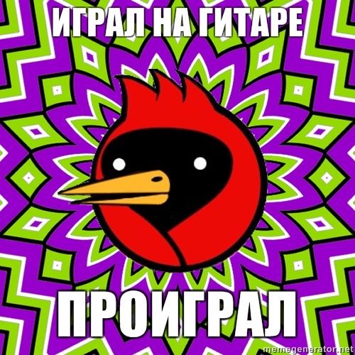 Ну хоть гитара целая!