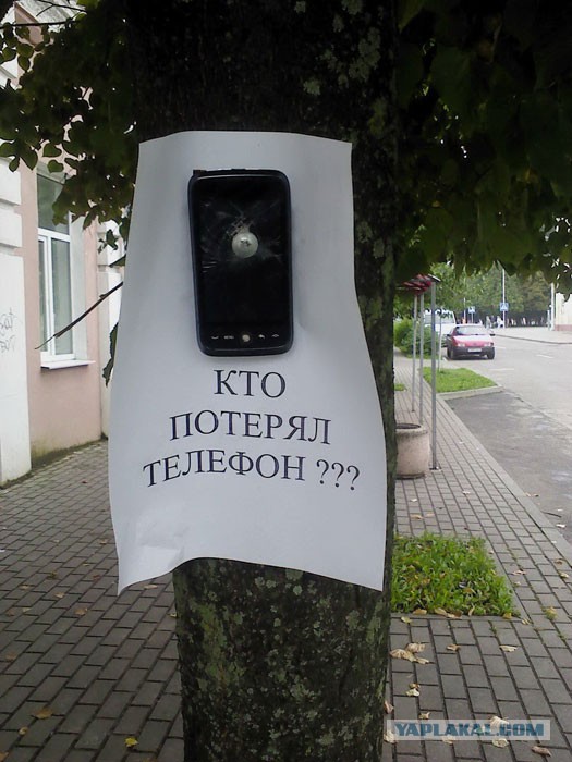 Прошу помощи в поисках телефона (Хабаровск)