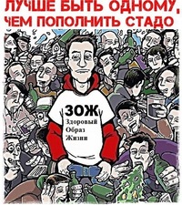 Мысли о ЗОЖ