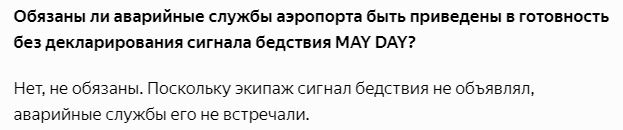 Катастрофа пассажирского самолета Москва — Мурманск в аэропорту Шереметьево (05.05.2019)