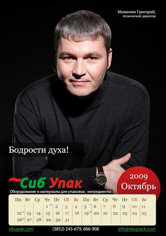 Мода на календари продолжается!