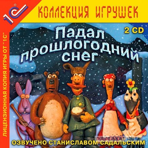 - У вас все дома? Ну и ладно! 30 уморительных цитат из мультфильма "Падал прошлогодний снег"