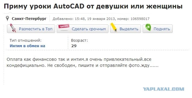 Что предлагают москвичи в обмен на интим?