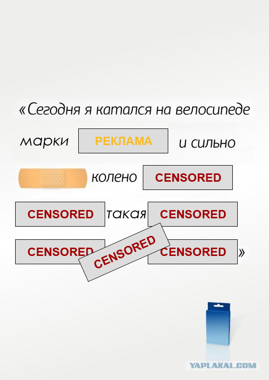 Фотожаба: Пластырь