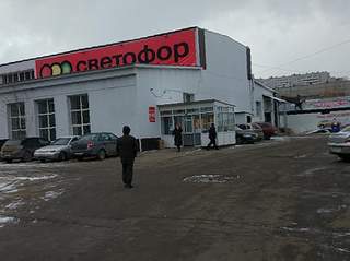 К теме про поход в "Светофор" через фазенды