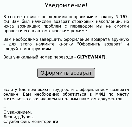 Мошенник
