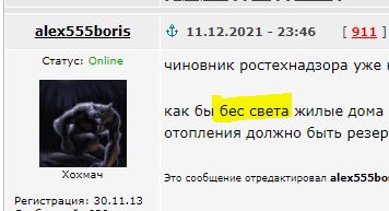 С 12 часов 11 декабря в городе Раменском обесточены от электричества дома с 22 по 38 по Северному шоссе