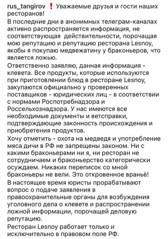 Вам медвежатины? Сейчас организуем