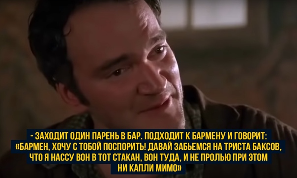 Квентин Тарантино