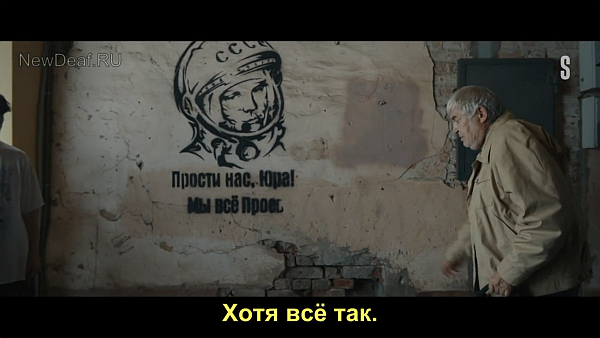 Из сериала «Вампиры средней полосы» пропала сцена, в которой персонаж Стоянова дорисовывает граффити «Юра, мы всё прое…»