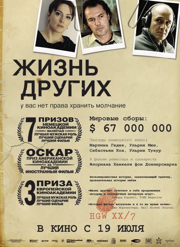"Штази"... дело было в Германии