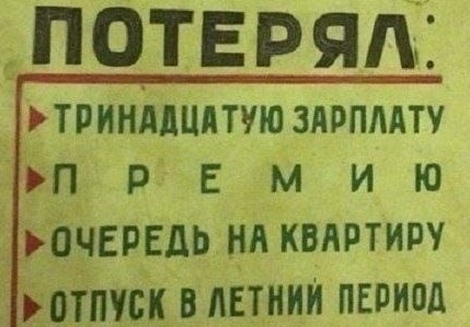 Вспоминая СССР