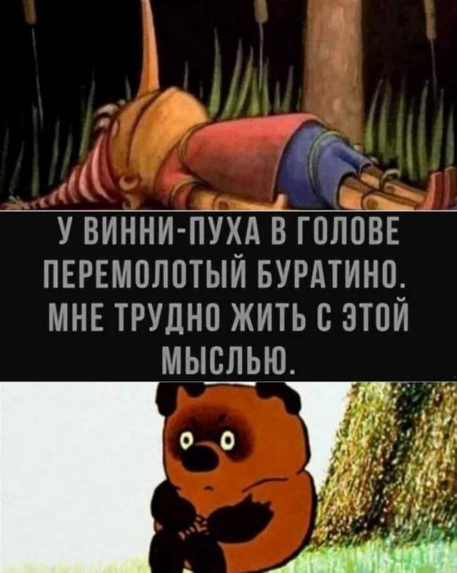 Буратино