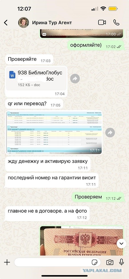 Турагент из Ярославля Низова Ирина обманула десятки семей, но продолжает работать