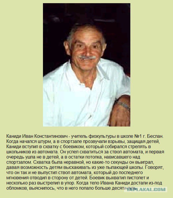 Герои беслана