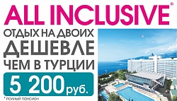 Отдыхай дома! Поддержи свой Крым.