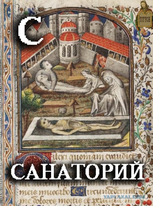 Средневековье