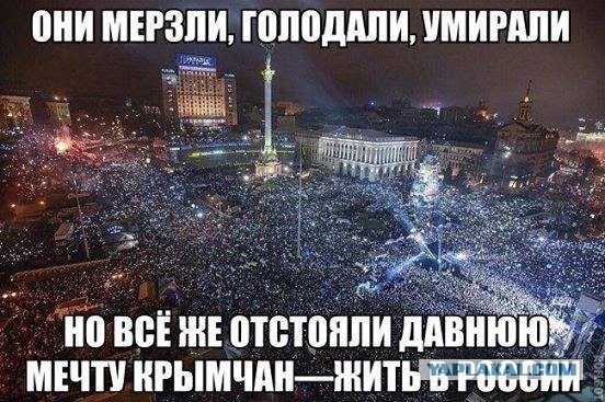 Крым - Россия!