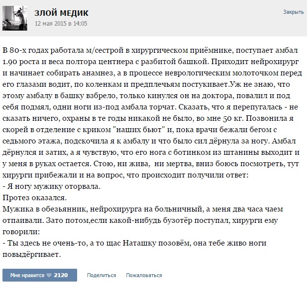 Истории от врачей -30