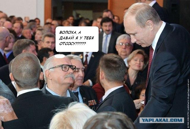 Oхрана на дает упасть Михалкову на колени