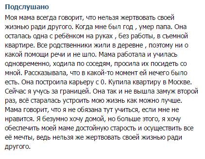 Подслушано. Как скучно я живу