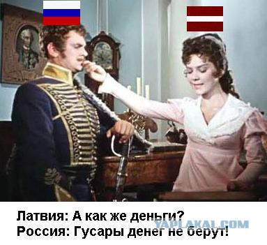 Лучший комментарий, к новости об ущербе Латвии от СССР - конкурс от Марии Захаровой