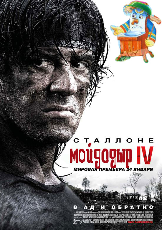Фотожаба: Рэмбо