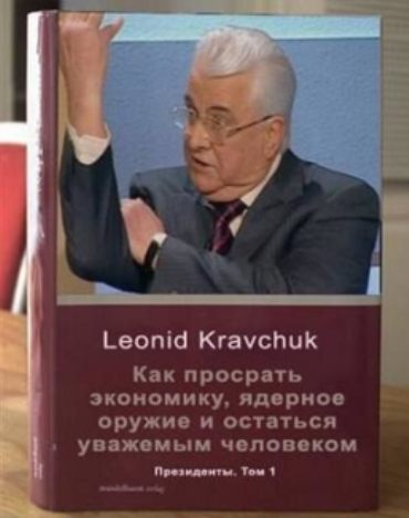 Экс-президент Украины назвал условие «гибели России»