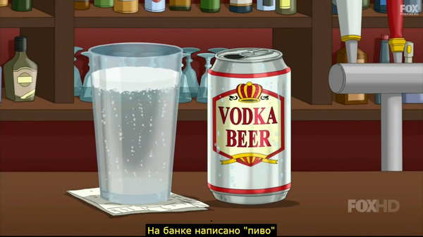 Пиво "Водка"