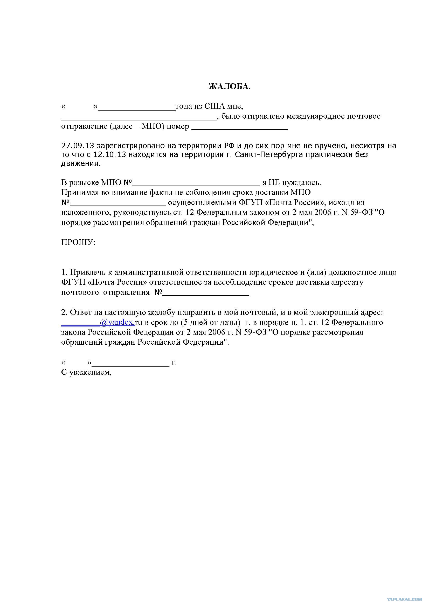 Пожаловаться на контролера