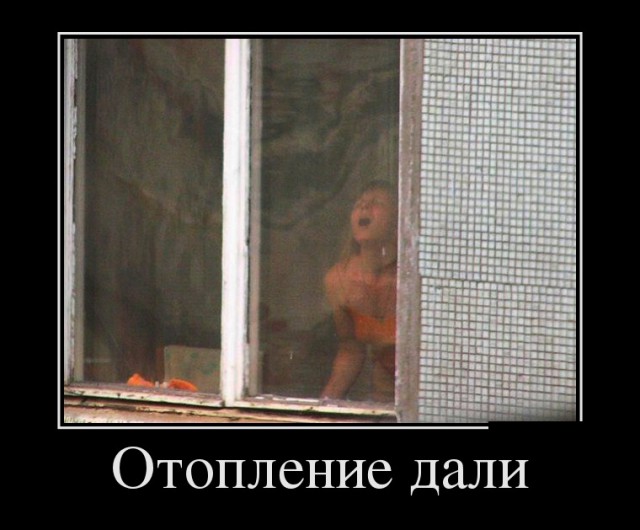 Интересно, Забавно, Сексуально.
