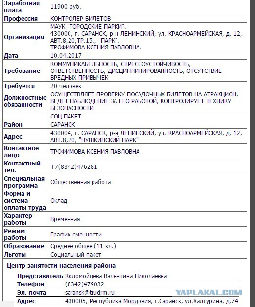 Работа для бедняков, налетай!